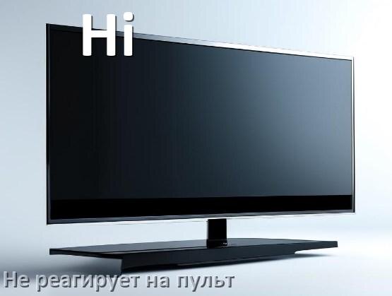 
Что делать если телевизор Hi не реагирует на пульт