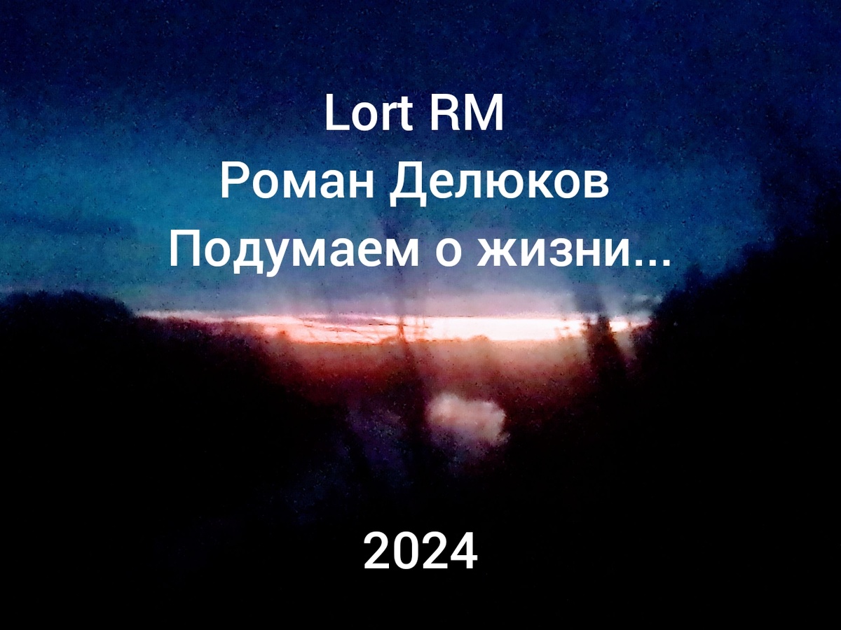 Обложка альбома "Подумаем о жизни..."