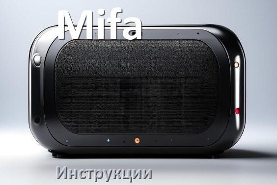 
Руководство пользователя колонки Mifa и официальная инструкция по эксплуатации на русском PDF
