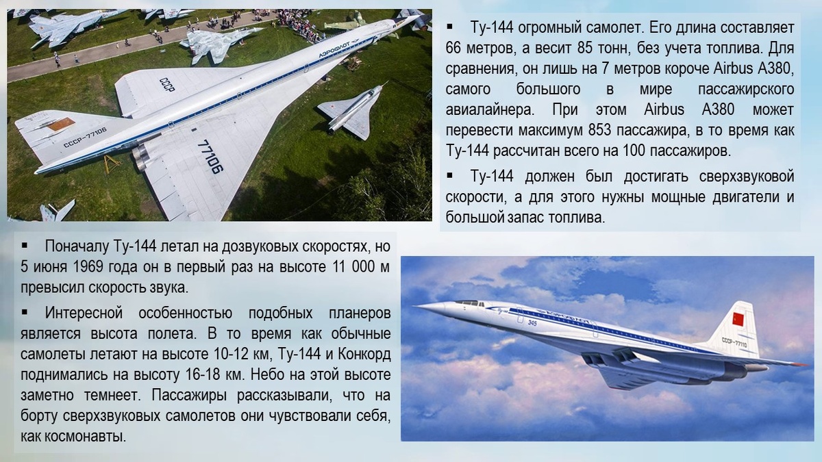 Немного информации о ТУ-144