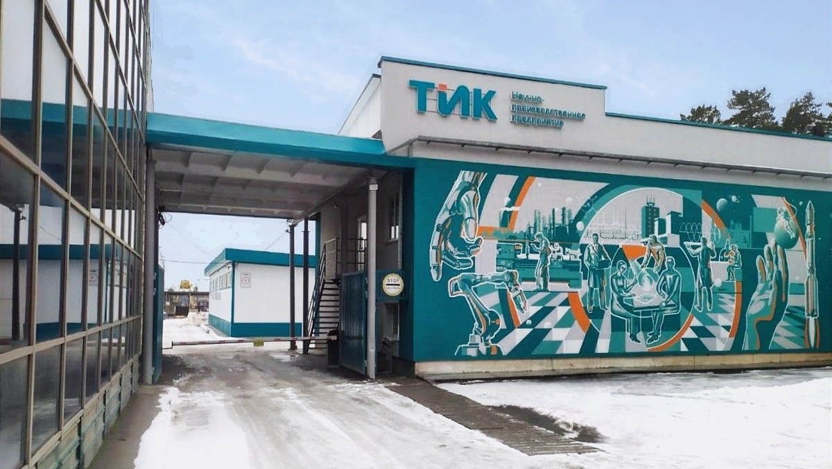 Производственная площадка НПП "ТИК"