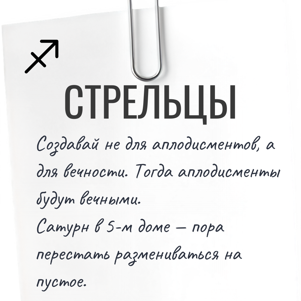 гороскоп для стрельца