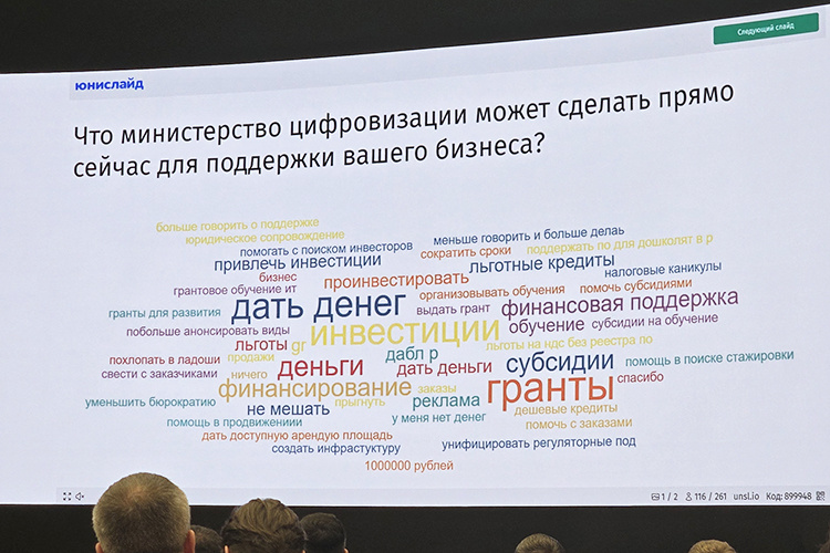    Так накануне выглядело облако ответов IT-компаний, когда министр цифрового развития РТ Айрат Хайруллин устроил опрос, что министерство может сделать для бизнеса.   
Фото: Ксения Соколова