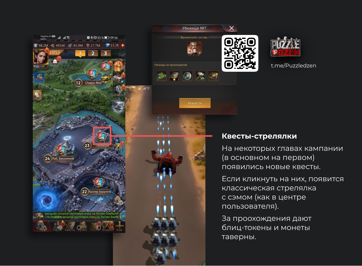 Нововведения в кампании: квесты-стрелялки в игре Puzzle&Survival