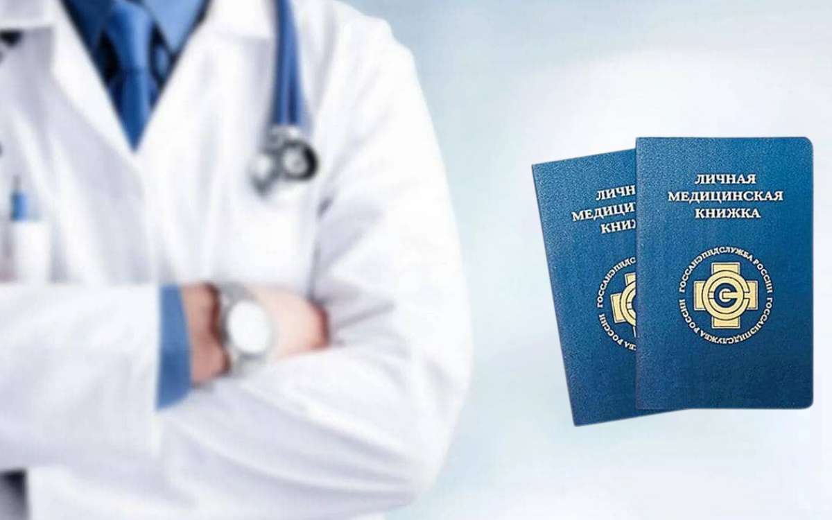 На сайте вы сможете проверить вашу личную медицинскую книжку (ЛКМ)