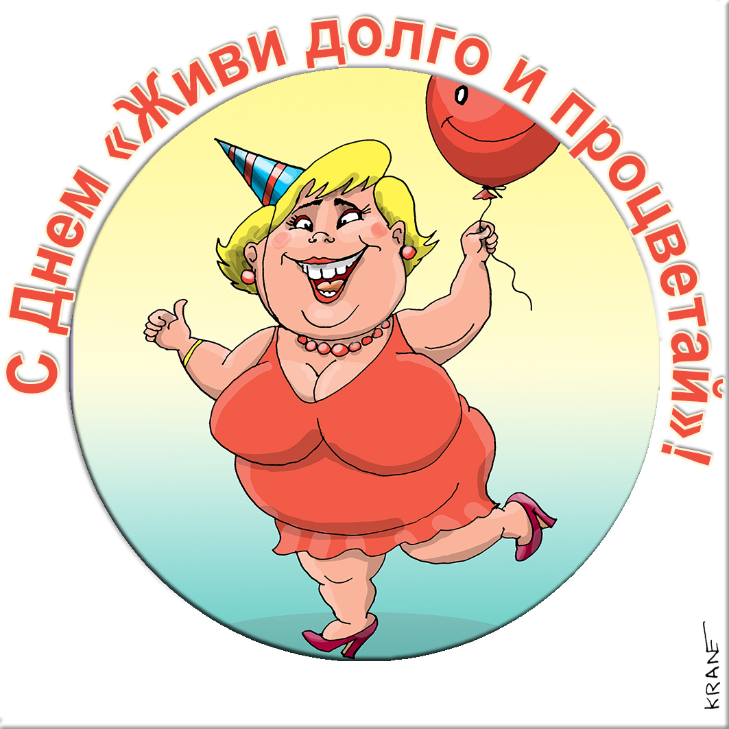 Веселые открытки