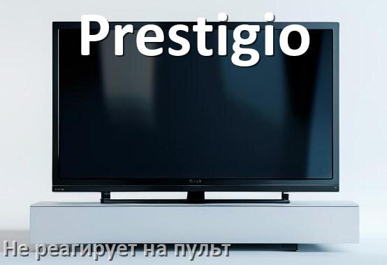 
Что делать если телевизор Prestigio не реагирует на пульт