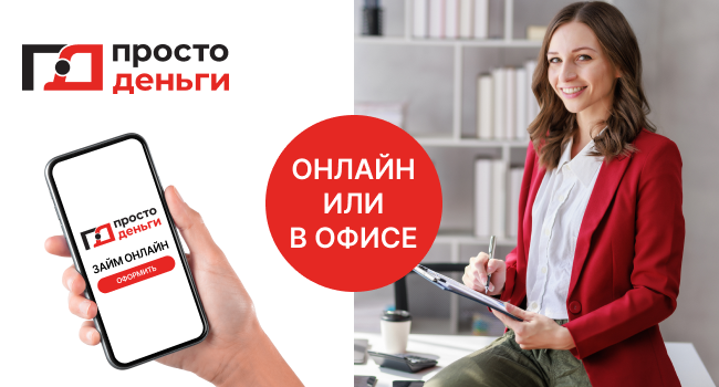 Где лучше оформлять займы: в офисах или онлайн?