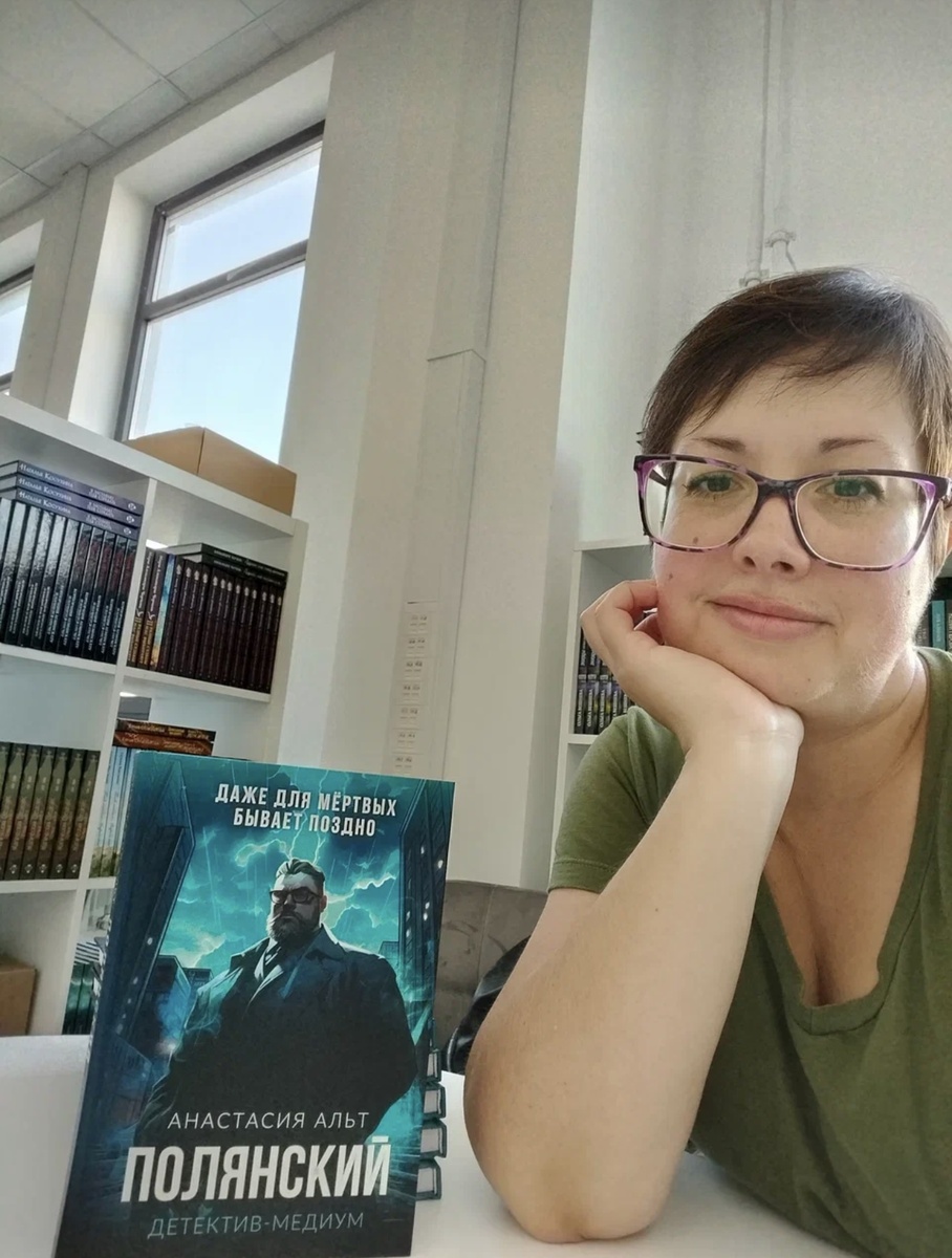 Анастасия и ее книга