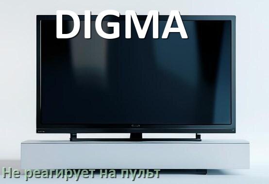 
Что делать если телевизор DIGMA не реагирует на пульт