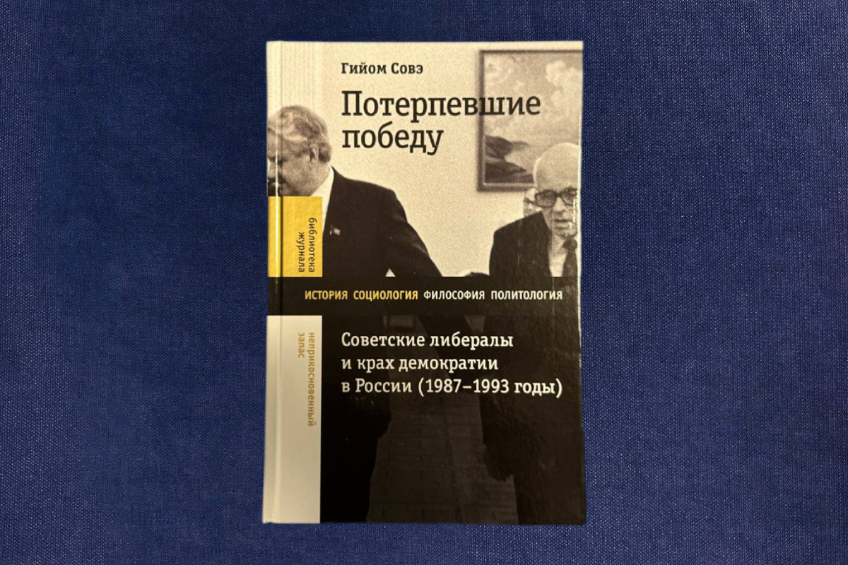 Гийом Совэ. Потерпевшие победу