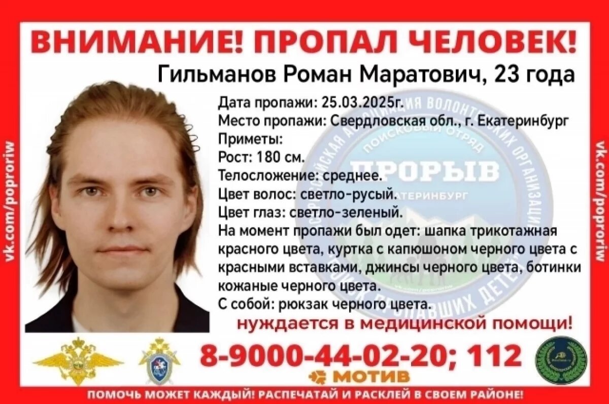    23-летний мужчина, нуждающийся в медпомощи, пропал в Екатеринбурге