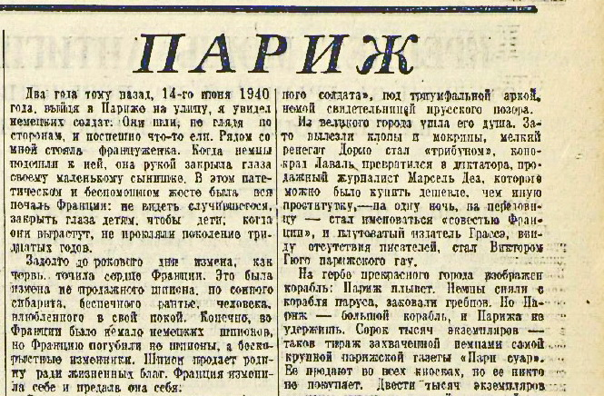 И.Эренбург || «Красная звезда» №138, 14 июня 1942 года
