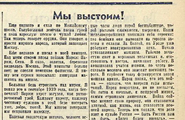 И.Эренбург || «Красная звезда» №254, 28 октября 1941 года