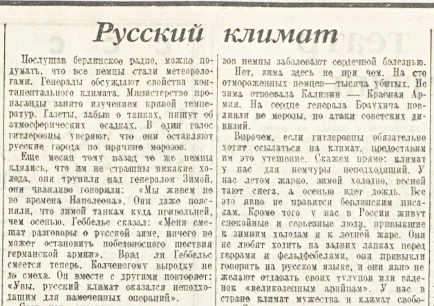 И.Эренбург || «Красная звезда» №307, 29 декабря 1941 года