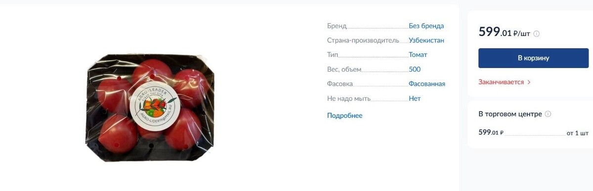     Источник: скрин с сайта магазина