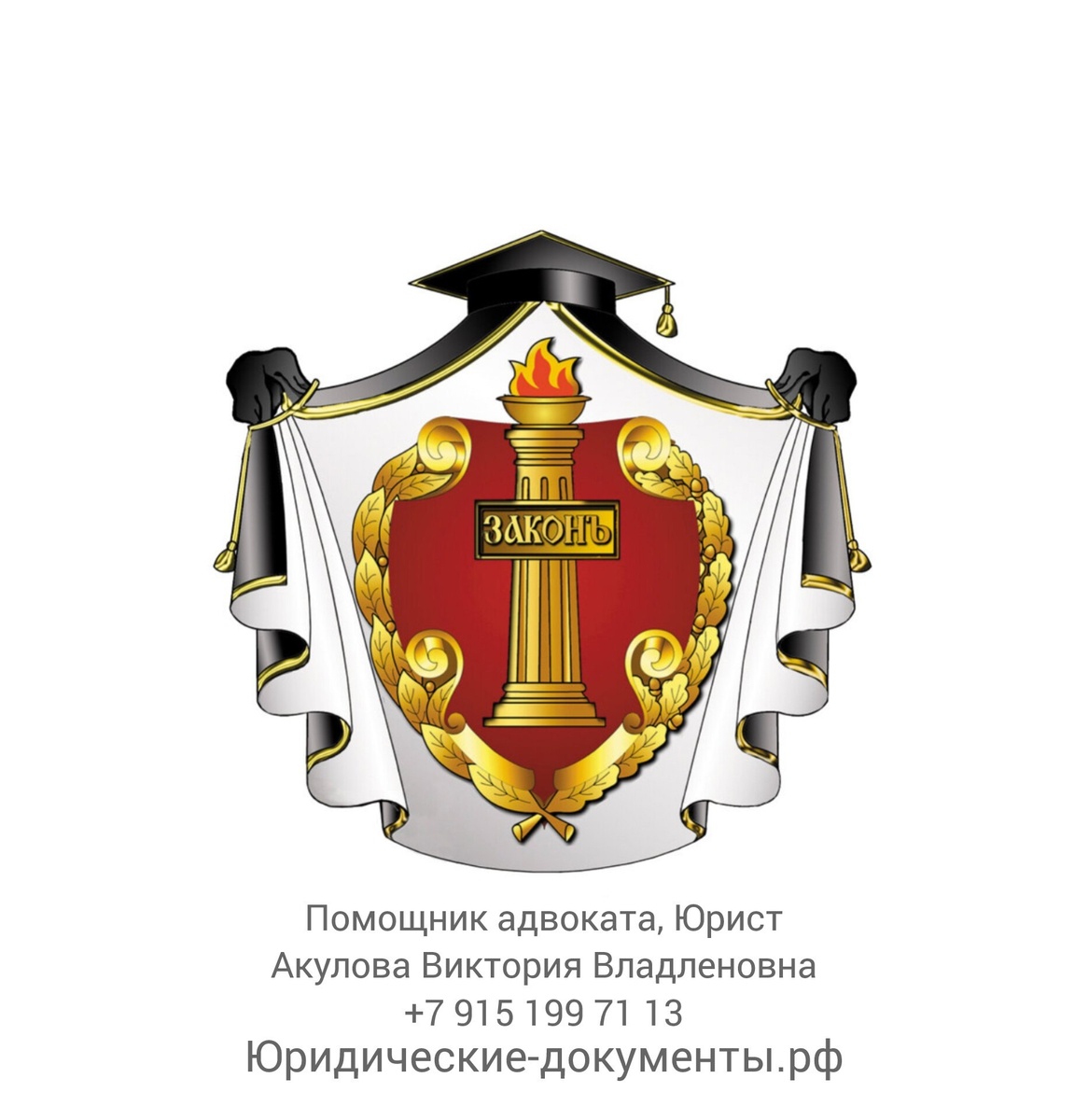 Выбор профессии юриста стал для меня не просто решением, а определением жизненного пути. Это не просто работа, а призвание, глубоко укоренившееся в стремлении к справедливости и правде. Юриспруденция – это сложная и многогранная область, требующая не только знаний законов, но и глубокого понимания человеческой природы, умения видеть ситуацию с разных сторон и находить компромиссы.

Юрист – это не просто защитник в суде, это человек, на плечах которого лежит огромная ответственность за судьбы людей. Это тот, кто помогает разобраться в хитросплетениях правовых норм, кто отстаивает интересы тех, кто не может сделать это самостоятельно. Именно возможность помогать людям, восстанавливать справедливость, бороться за правду и делает эту профессию для меня любимым делом.

Я верю, что каждый человек имеет право на справедливое отношение, на защиту своих прав и законных интересов. И я, как юрист, готова отдать все свои знания и умения, чтобы это право было реализовано. Это не просто работа, это моя жизнь, моя страсть, мое призвание.