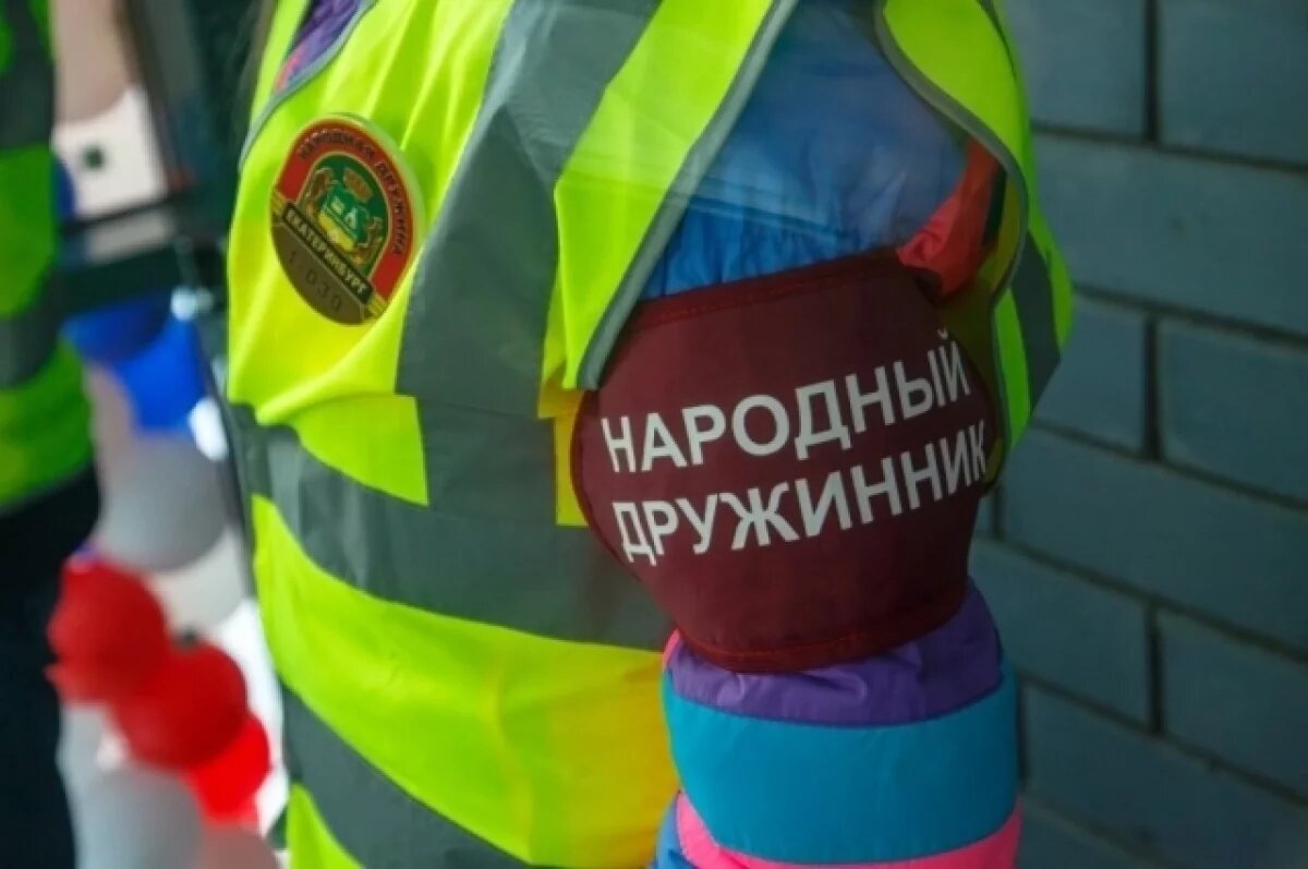    Субсидии из бюджета Екатеринбурга получат народные дружины