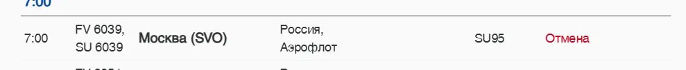    Фото: скриншот онлайн-табло аэропорта Пулково