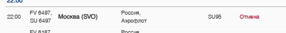    Фото: скриншот онлайн-табло аэропорта Пулково