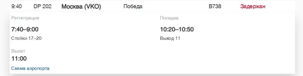    Фото: скриншот онлайн-табло аэропорта Пулково