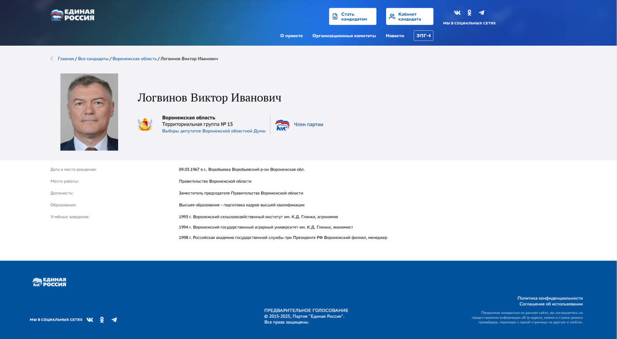    Зампред воронежского облправительства выдвинулся на праймериз «Единой России» взято с сайта партии