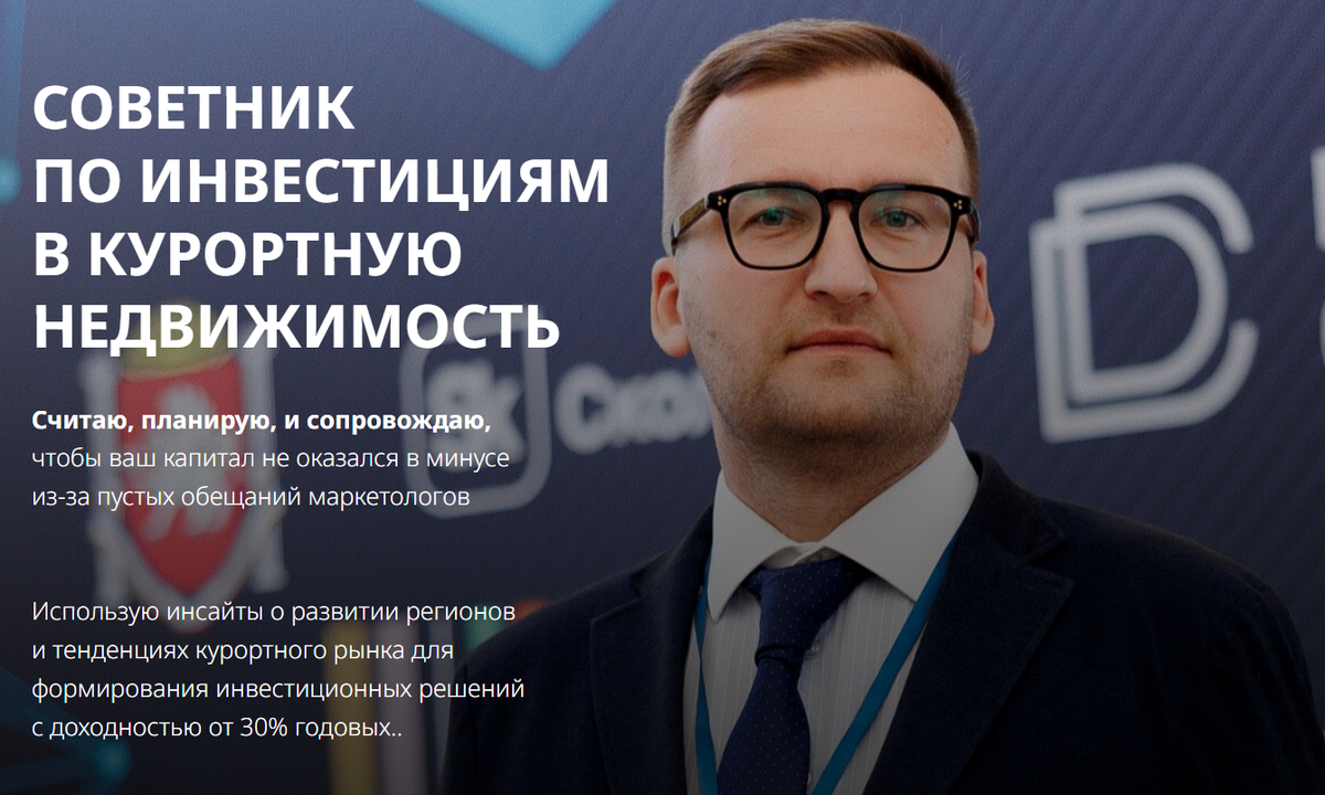 Автор статьи — Ткачев Евгений. Советник по инвестициям в курортную недвижимость.
Эксперт. Инвестор.