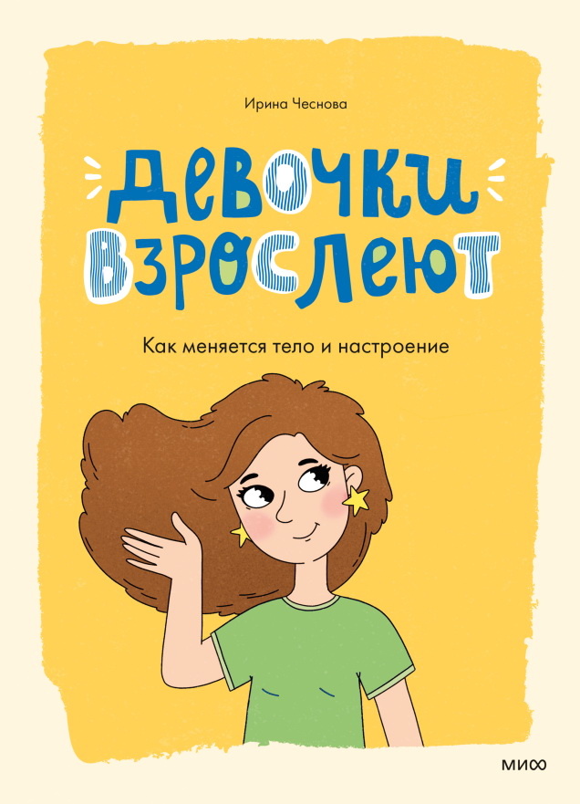     11+1 книг для подростков, с которыми взрослеть интереснее Алена Лепилина