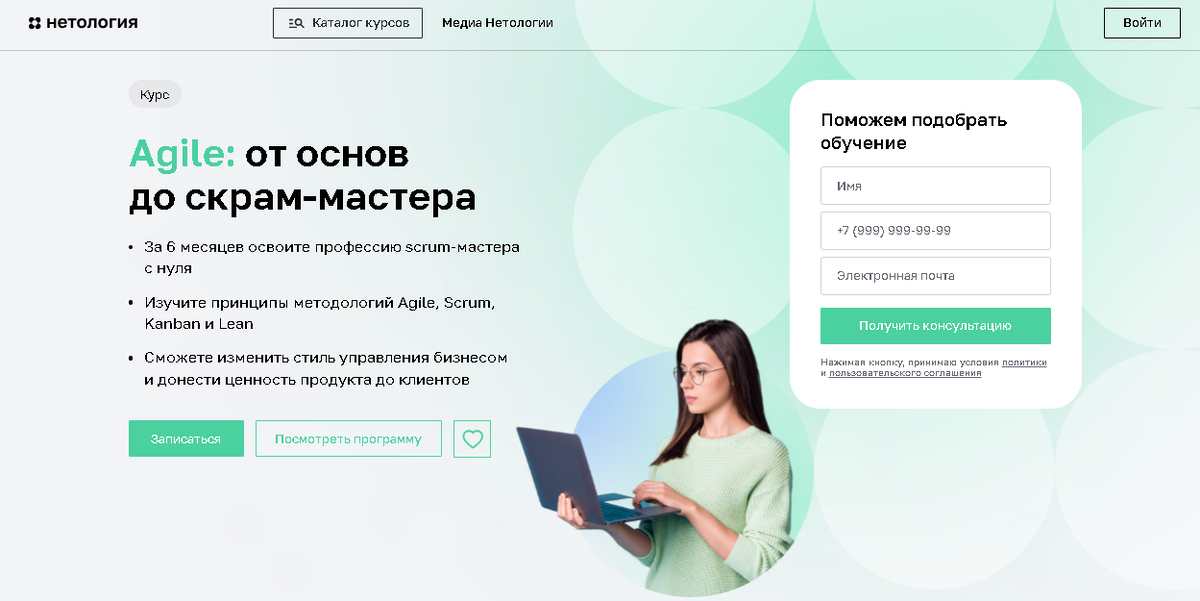 Agile: от основ до скрам-мастера — Нетология
