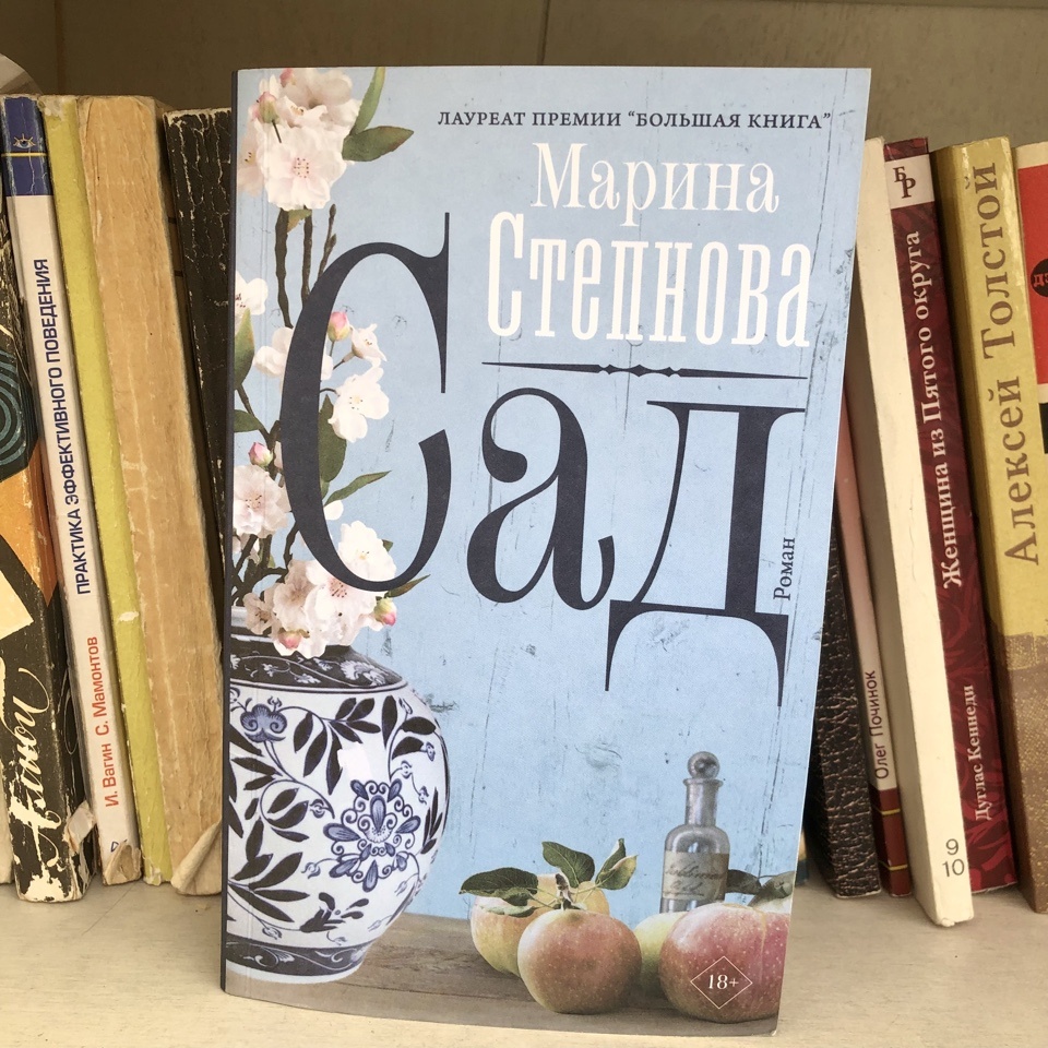 Недавно «Сад» повстречался на буккроссинге.