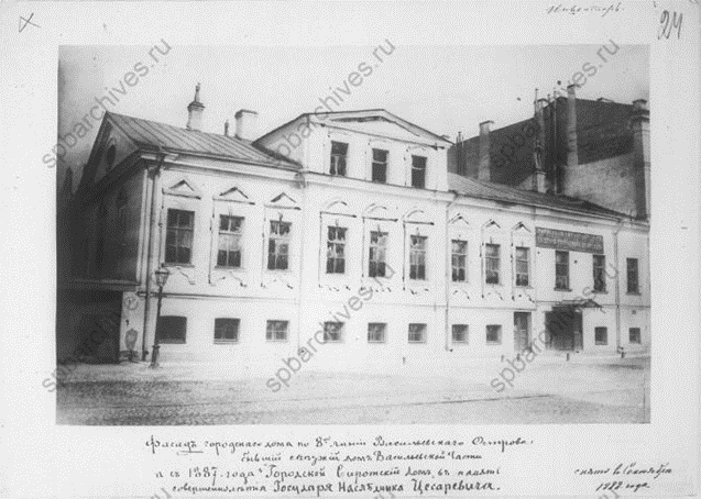 «Фасадъ городскаго дома по 8-й линии Васильевскаго Острова, бывший съезжий домъ Васильевской Части а съ 1887 года «Городской Сиротскiй Дом въ память совершеннолетия Государя Наследника Цесаревича.
Снято во сентября 1888 года.»
