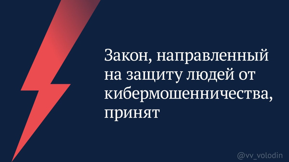 Фото из телеграм-канала Вячеслава Володина