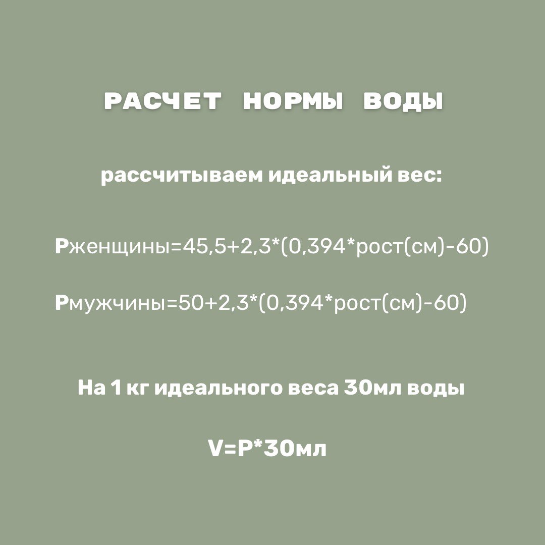 Расчет нормы воды