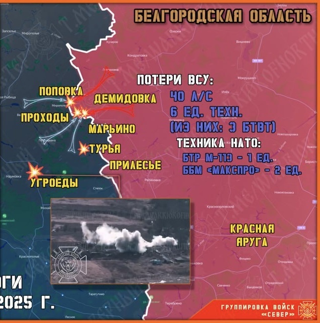    Обстановка в Белгородском приграничье СВО. Телеграм-канал «Северный ветер».