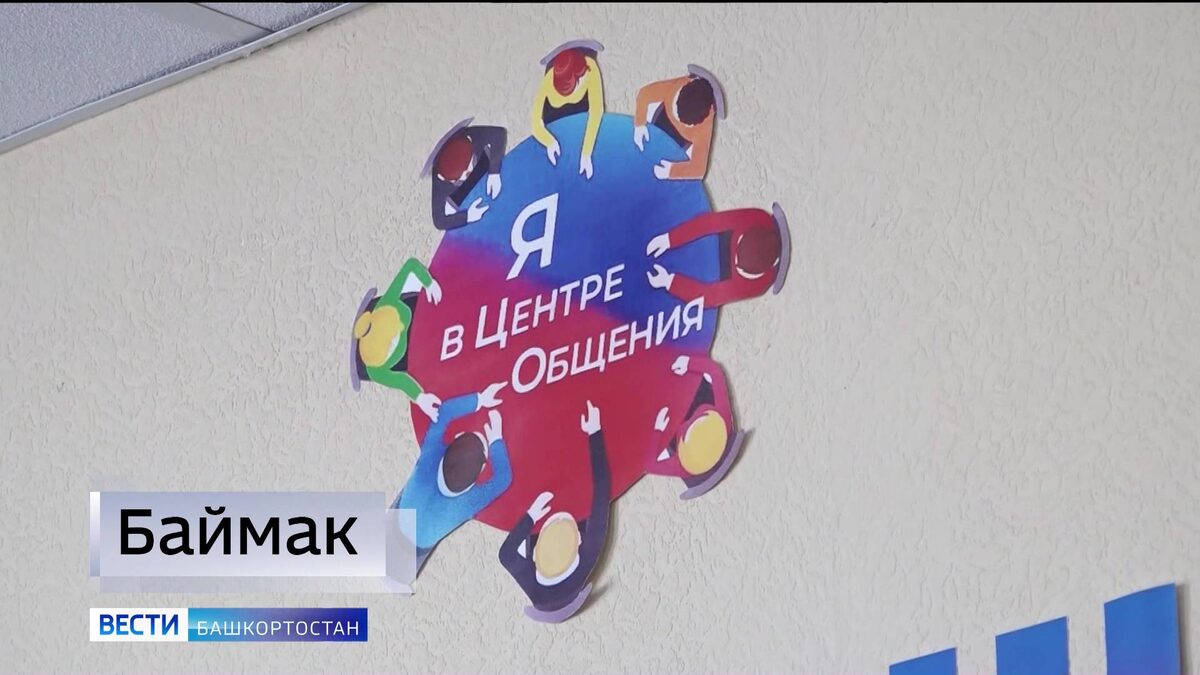    Центр общения старшего поколения в Башкортостане стал настоящим оазисом досуга для пенсионеров