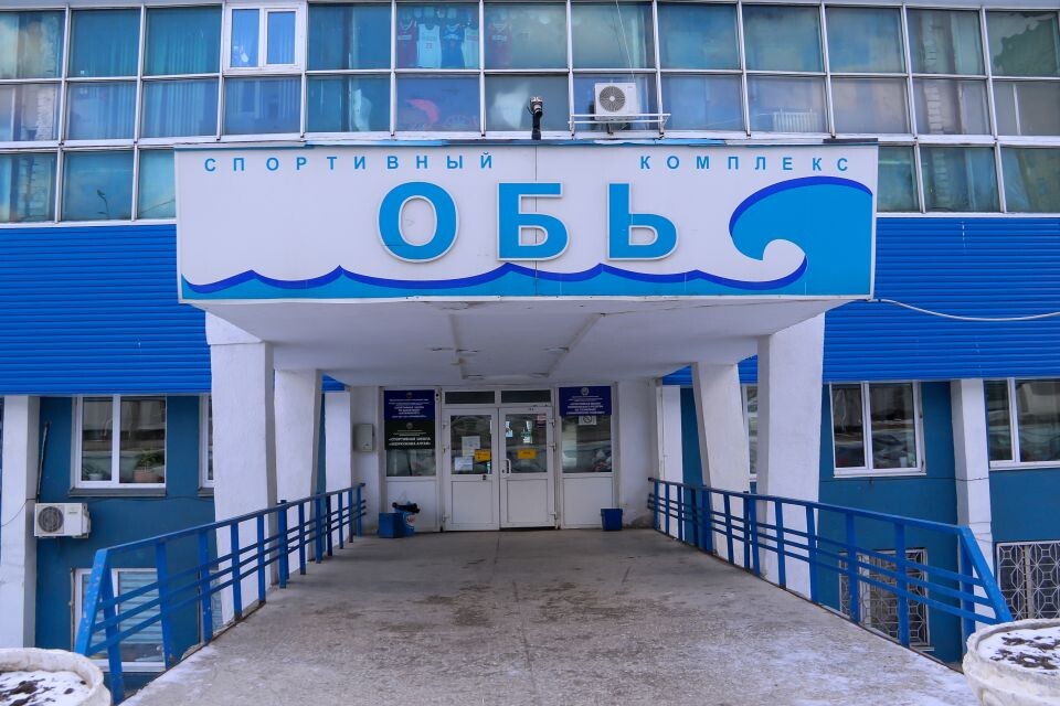    Спорткомплекс "Обь". Источник: Виталий Барабаш