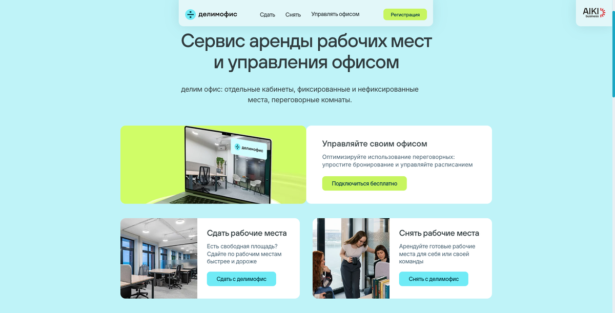 Сайт «Делимофис»