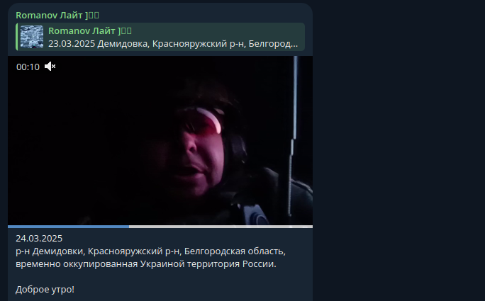    Фото: скриншот Telegram/Romanov Лайт