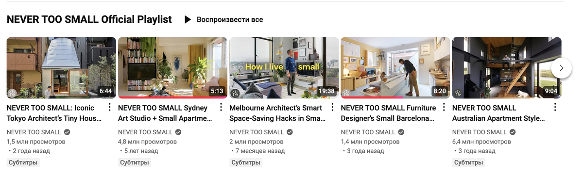 Небольшие дома по всему миру на канале Never too small