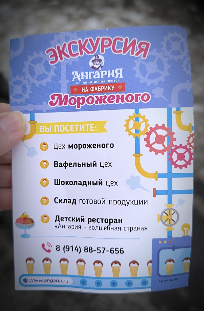 Листовка из фирменного магазина мороженого. (© Анна, «Маяк энерджайзера»)