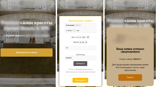 Сайт фейкового салона 