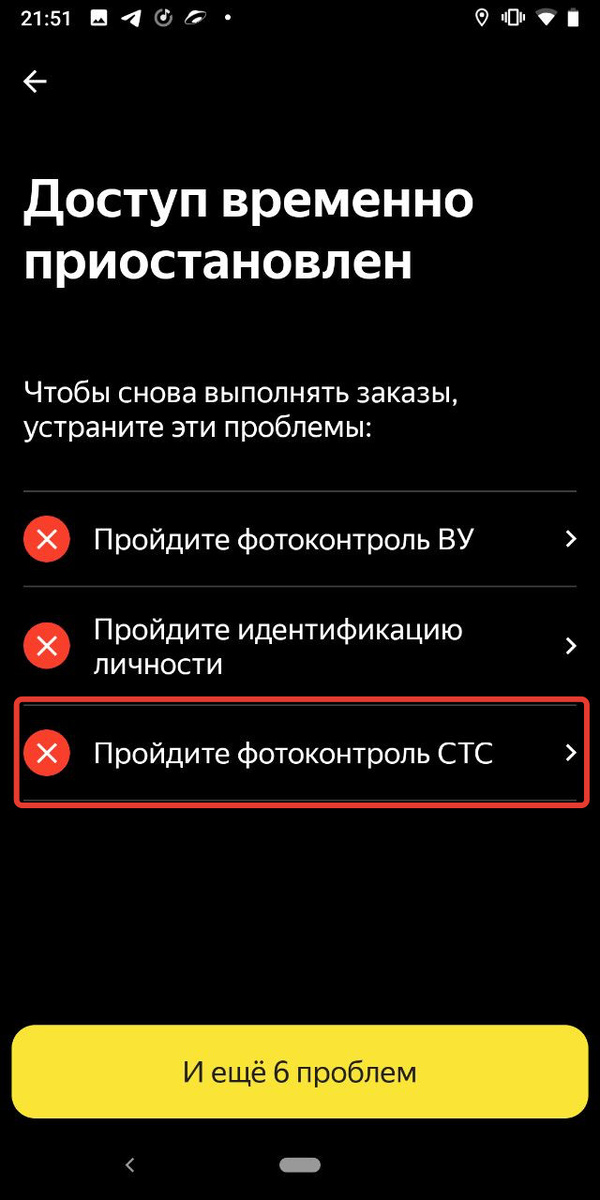 Не пройдены фотоконтроли