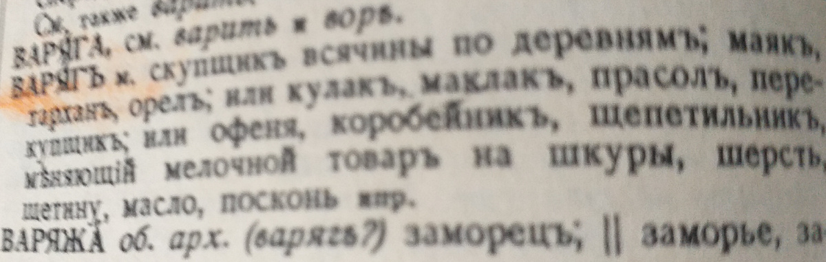 Словарь Даля (1880)