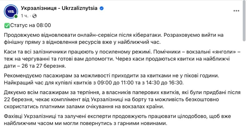    Сайт «Укрзализныци» лежит четвёртый день. Неудобства компания компенсирует комплиментами на борту и бесплатными залами ожидания