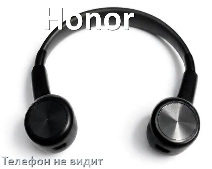 
Почему телефон не видит наушники Honor беспроводные и Bluetooth