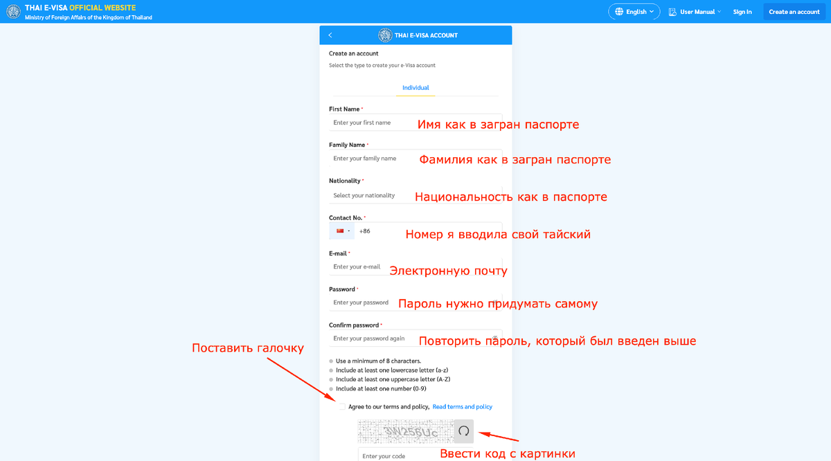 Страница с формой регистрации на сайте консульства