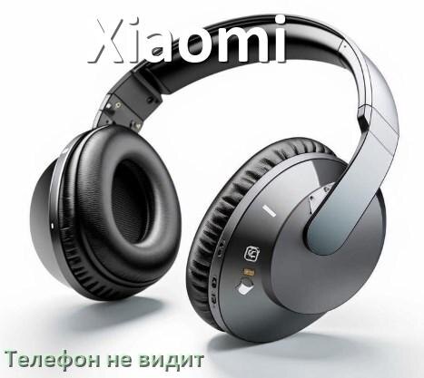 
Почему телефон не видит наушники Xiaomi беспроводные и Bluetooth