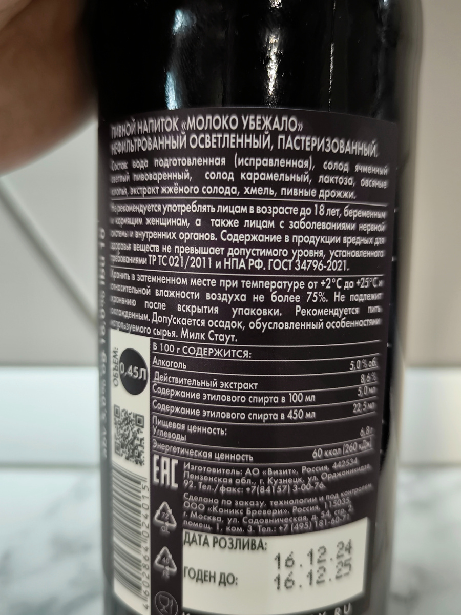 Пиво "Молоко Убежало" от Konix Brewery