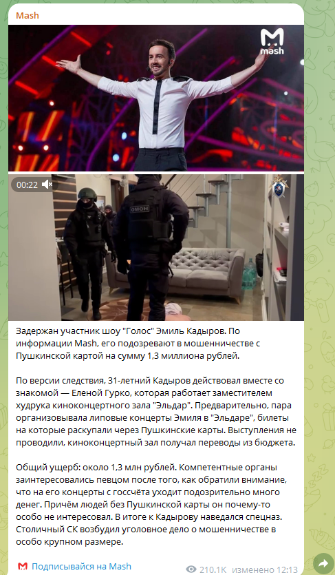    ФОТО: Скриншот https://t.me/breakingmash