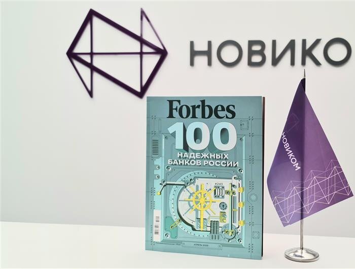    ФОТО: предоставлено Новикомбанком